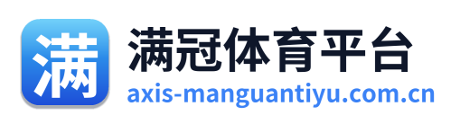 满冠体育平台